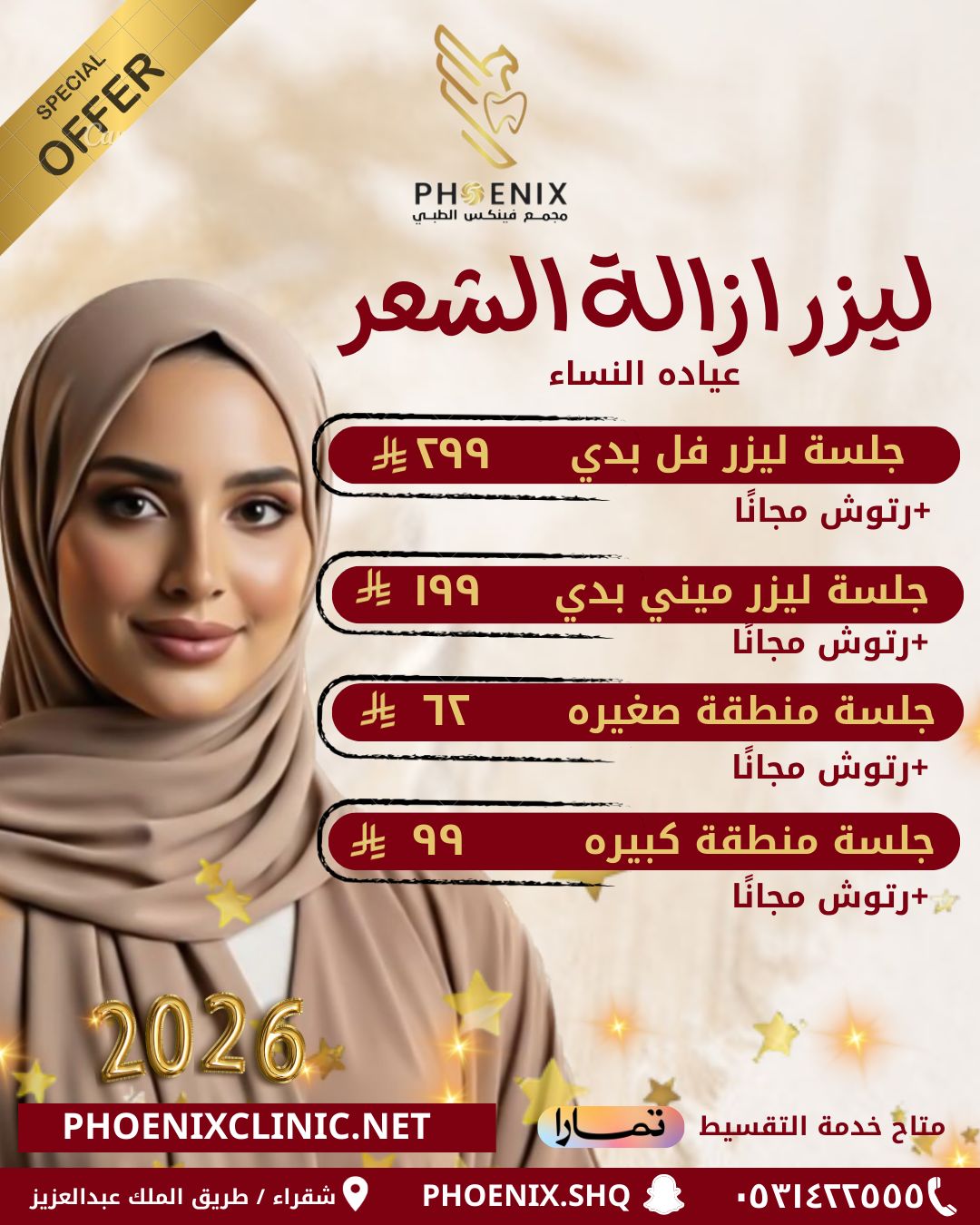 عرض خاص